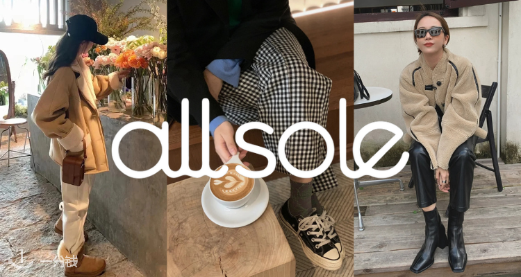 AllSole,全场7折