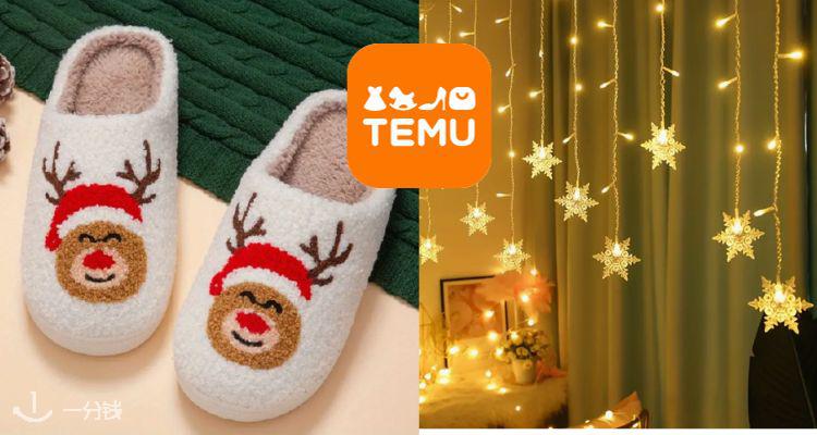 TEMU,低至3.7折