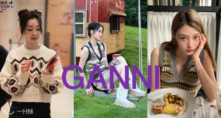 Ganni,低至5折