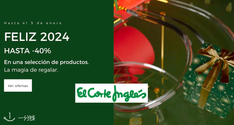 El Corte Inglés,全场5折