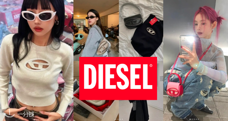 迪赛尔 DIESEL 折扣 优惠