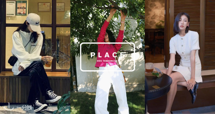 Place des Tendances,低至5折
