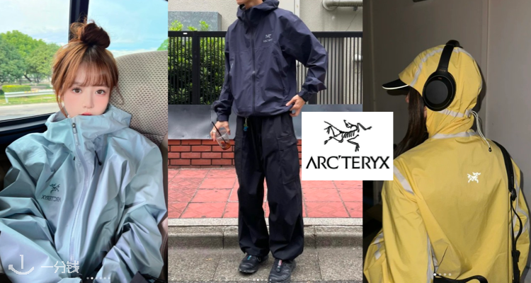Arc'Teryx,低至5折