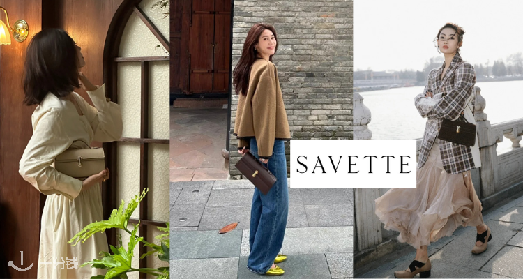 Savette,全场7折