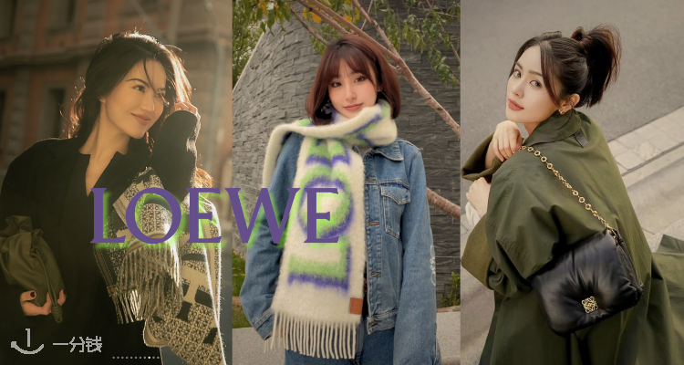 Loewe,低至0折