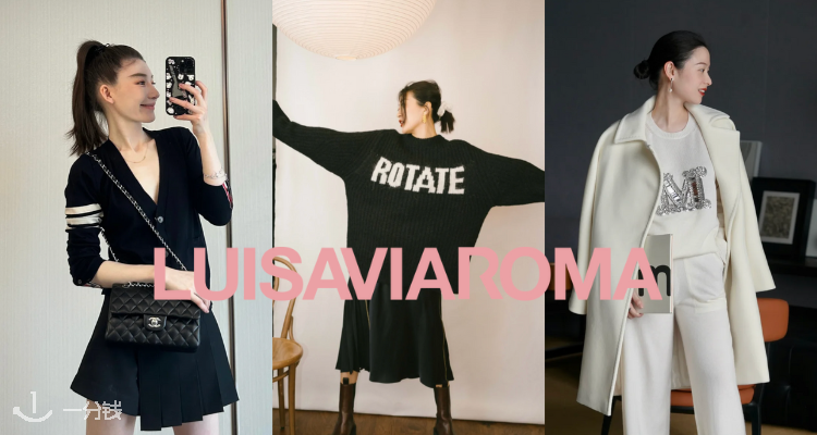 LUISAVIAROMA 折扣 优惠