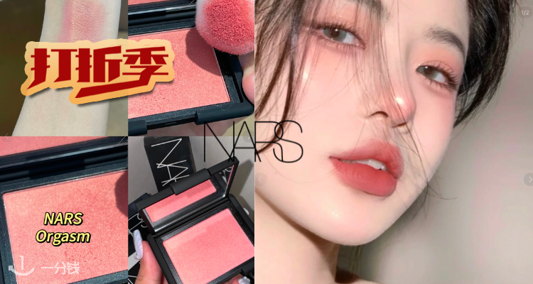 NARS,全场7折