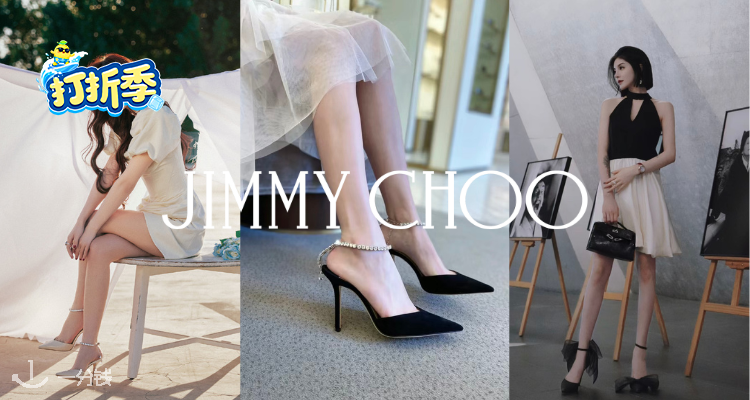 Jimmy Choo,3折+折上7折