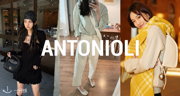 ANTONIOLI,8折