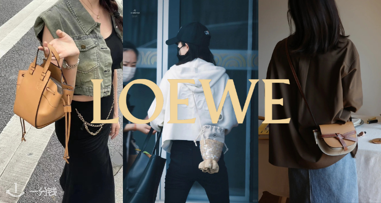 Loewe,全场8折