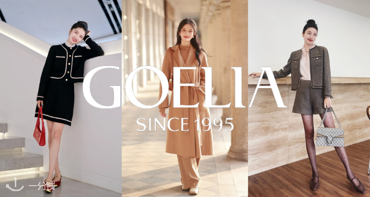 GOELIA,9折