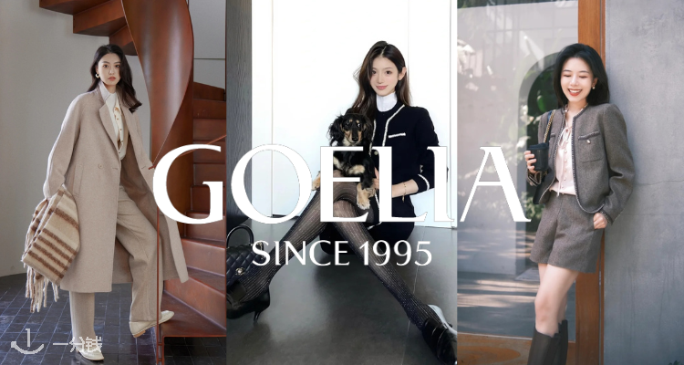 GOELIA,全场6.5折