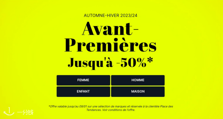  Place des Tendances 折扣 优惠