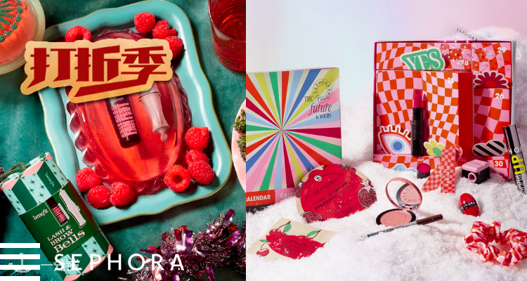 丝芙兰 Sephora 折扣 优惠