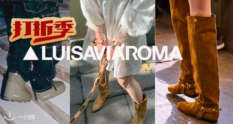  LUISAVIAROMA 折扣 优惠