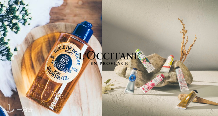 L’Occitane,低至5折