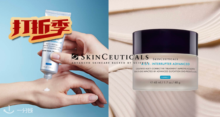 SkinCeuticals,全场8.5折