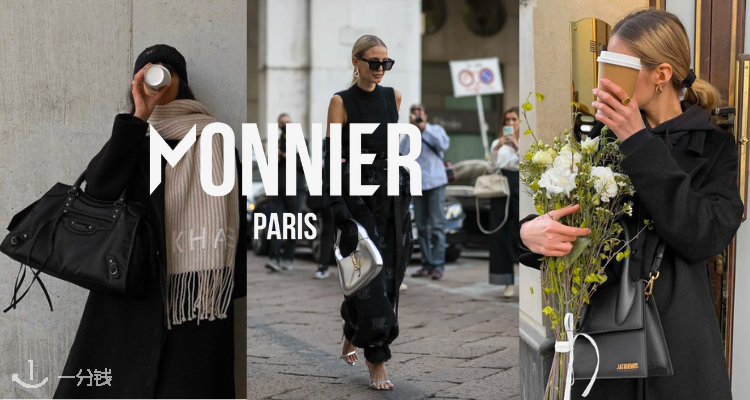 Monnier Paris,低至3折
