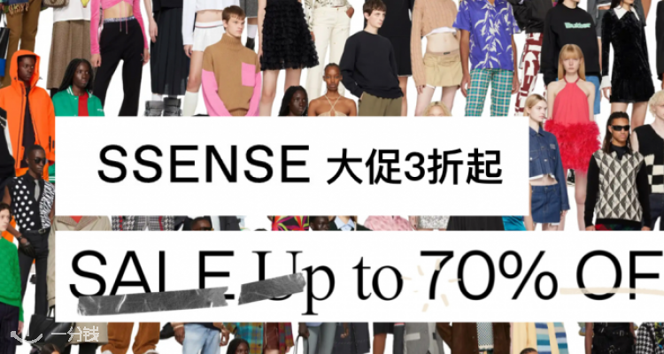 SSENSE,低至3折