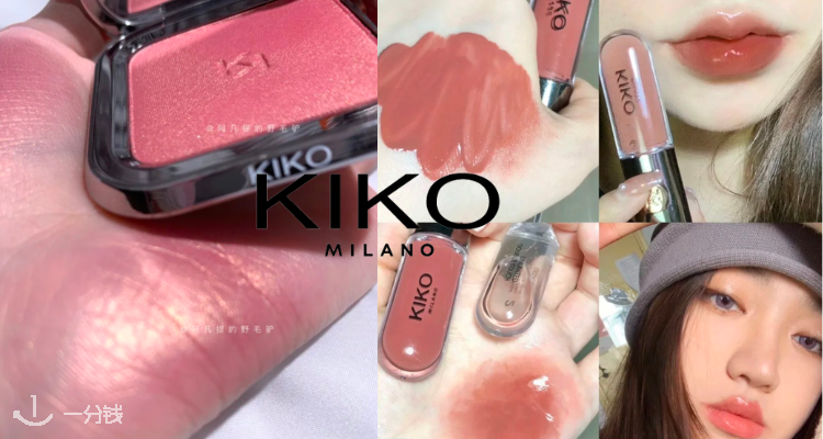 KIKO,全场5折