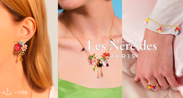 Les Nereides,低至5折