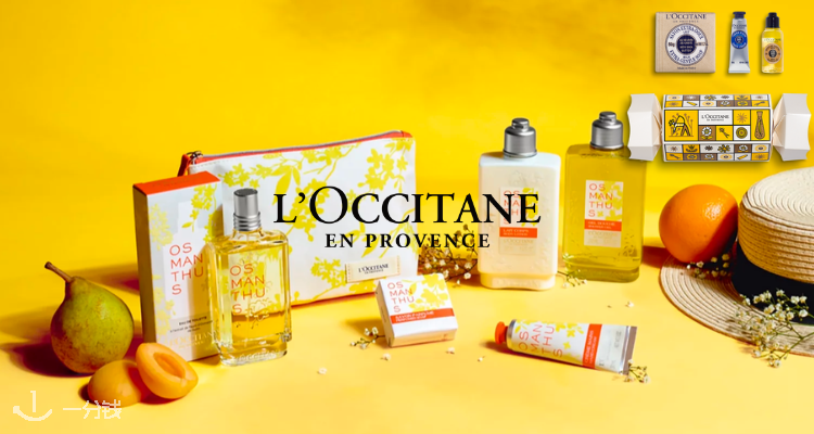 L’Occitane,低至5折