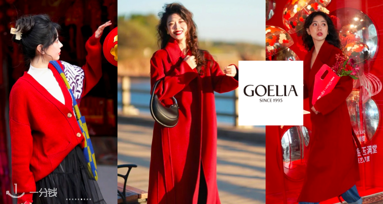 GOELIA,全场6.5折