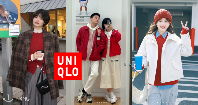 Uniqlo,低至0折