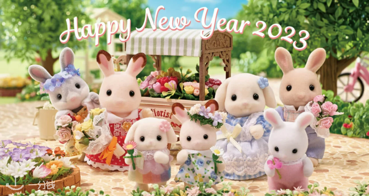 Sylvanian Families,全场7折