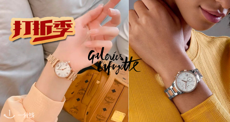 Galeries Lafayette,低至2.4折