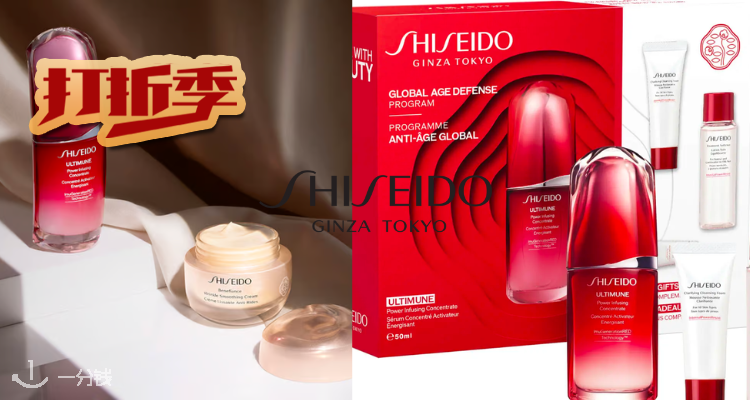 资生堂 Shiseido 折扣 优惠