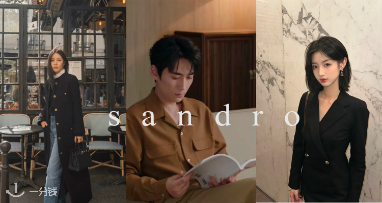 Sandro,低至5折