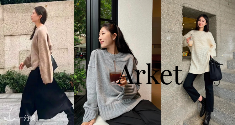 Arket,8折+折上8折