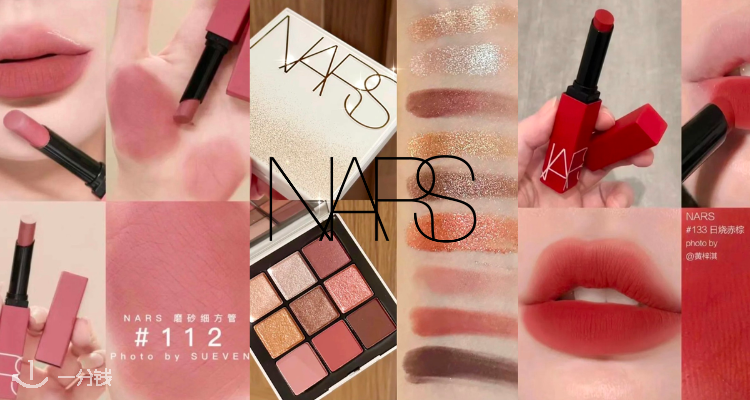 NARS,全场7折