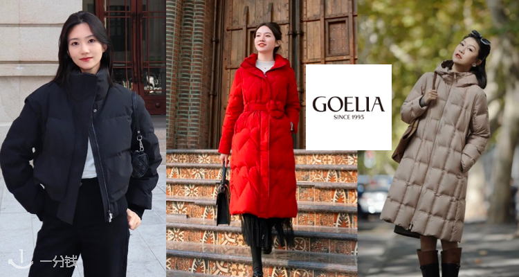 GOELIA,全场6.5折
