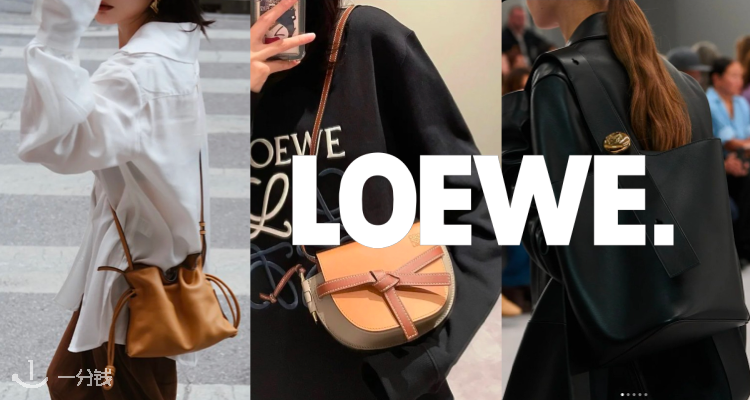 罗意威 Loewe 折扣 优惠