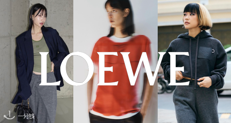 Loewe,全场5折