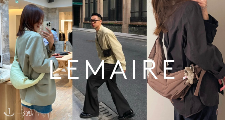 LEMAIRE,低至2.8折