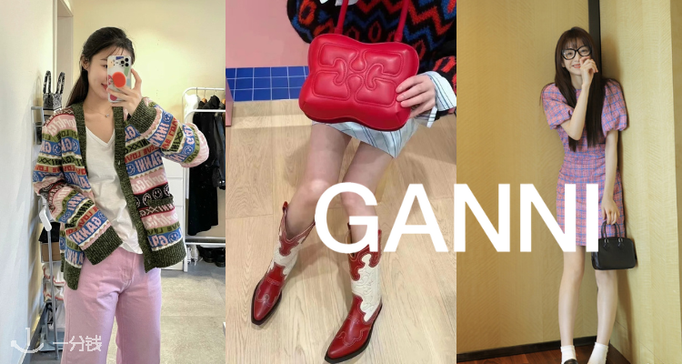 Ganni,低至2折
