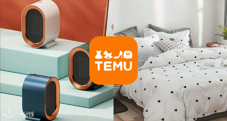 TEMU,低至3.2折