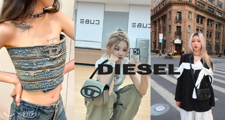 DIESEL,低至5折