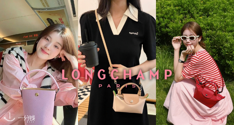 Longchamp,低至5折
