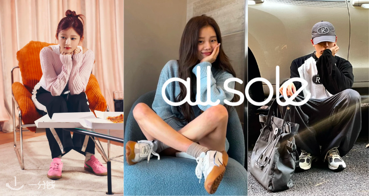 AllSole,低至2折