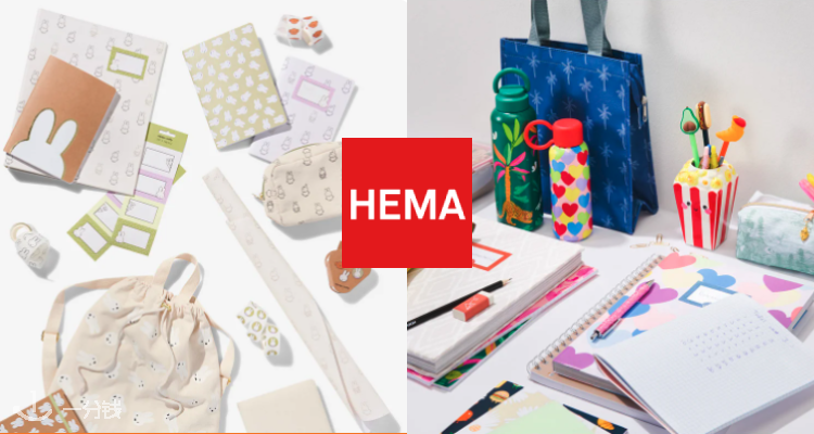 HEMA,低至2.8折