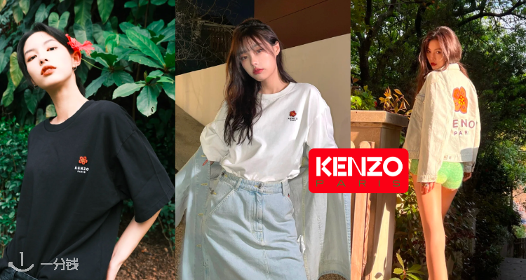 Kenzo,低至6折