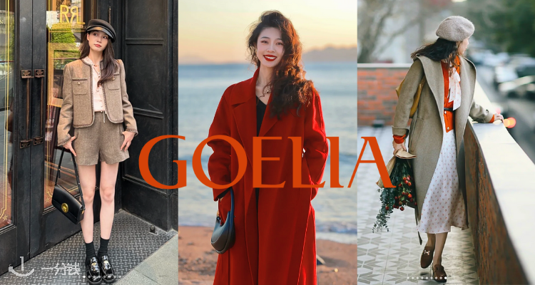 GOELIA,全场6.5折