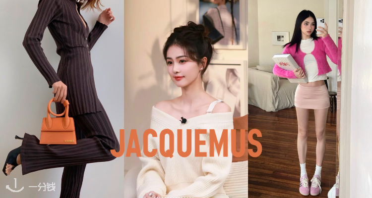 Jacquemus,低至5折