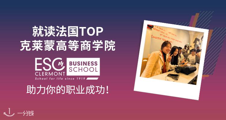 ESC Clermont Business School