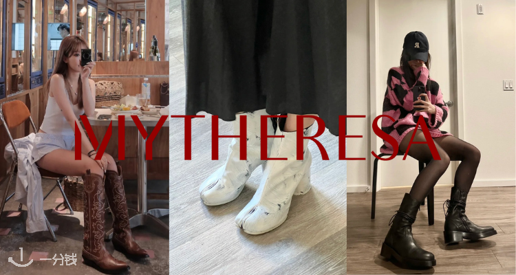 Mytheresa,7折