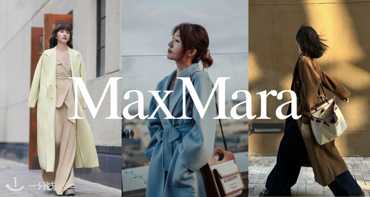 Max Mara,低至3折
